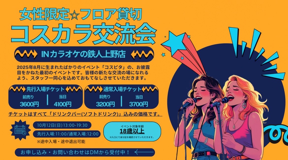 コスカラ交流会